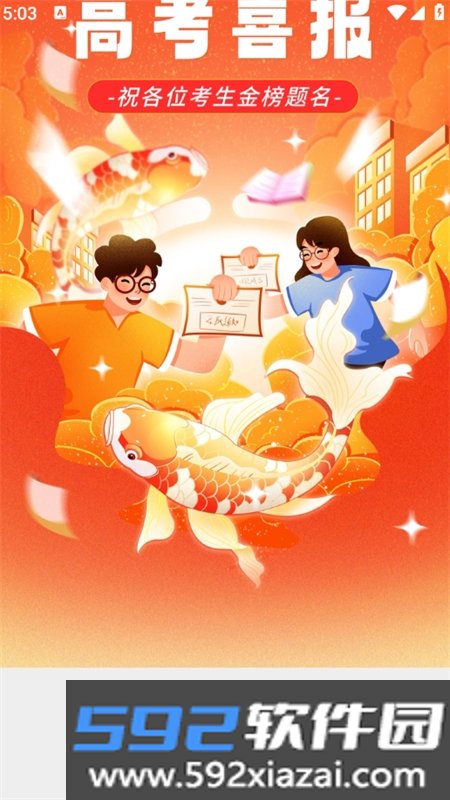 掌上志愿填报app免费下载最新版本2026截图4