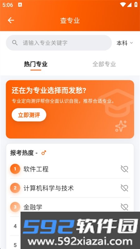 掌上志愿填报app免费下载最新版本2026截图5