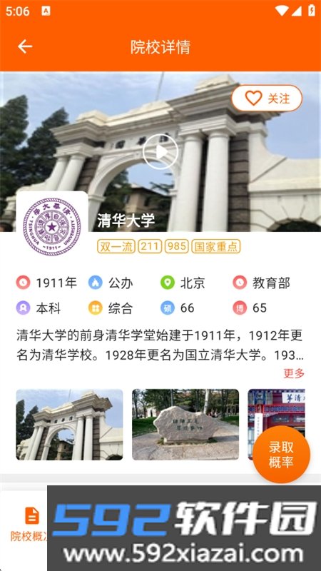 掌上志愿填报app免费下载最新版本2026截图6
