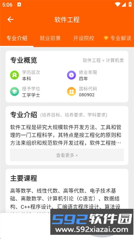 掌上志愿填报app免费下载最新版本2026截图7
