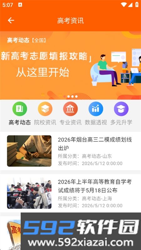 掌上志愿填报app免费下载最新版本2026截图8