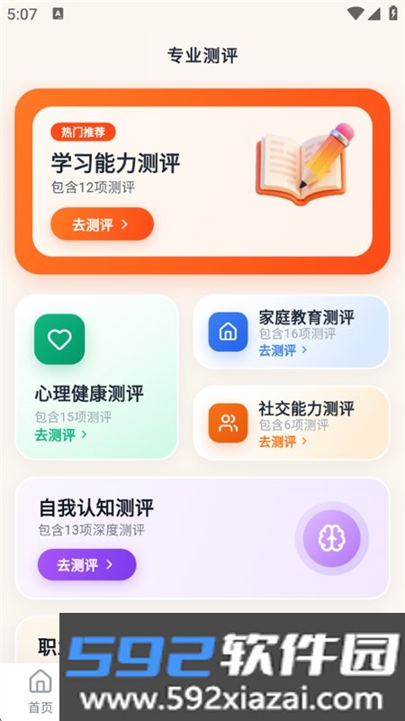 掌上志愿填报app免费下载最新版本2026截图9