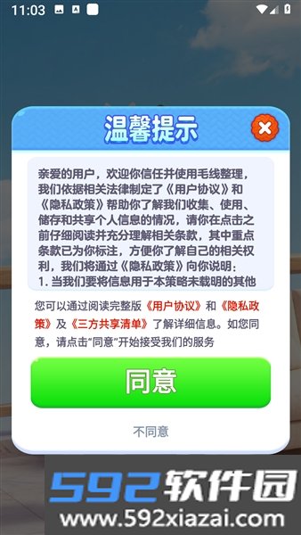 毛线整理赚钱小游戏截图2