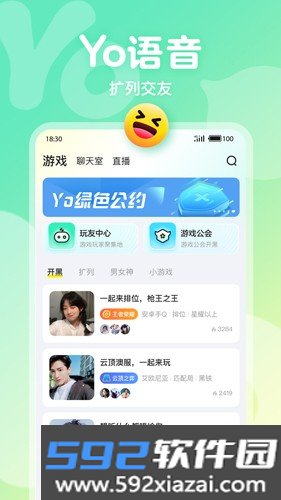 Yo语音官方版截图1