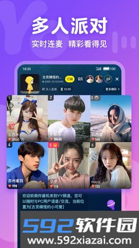 Yo语音官方版截图2