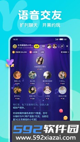 Yo语音官方版截图5