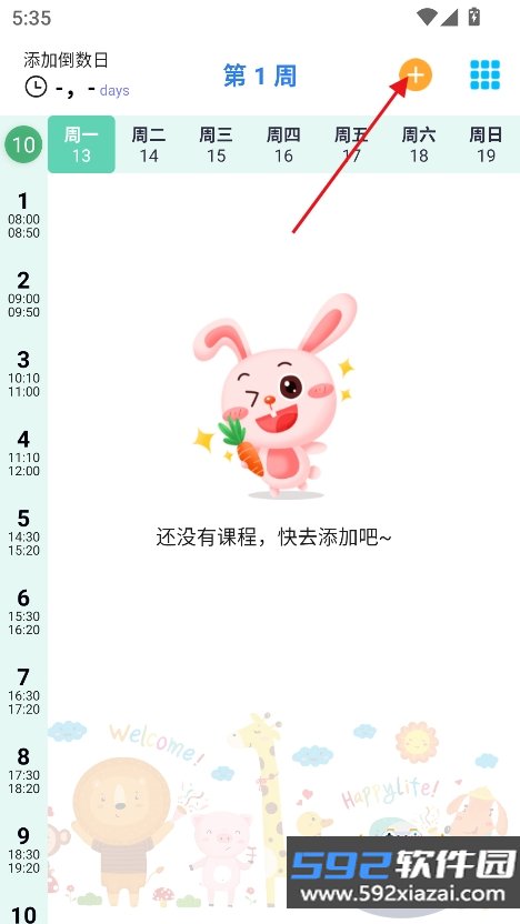 Biubiu课程表