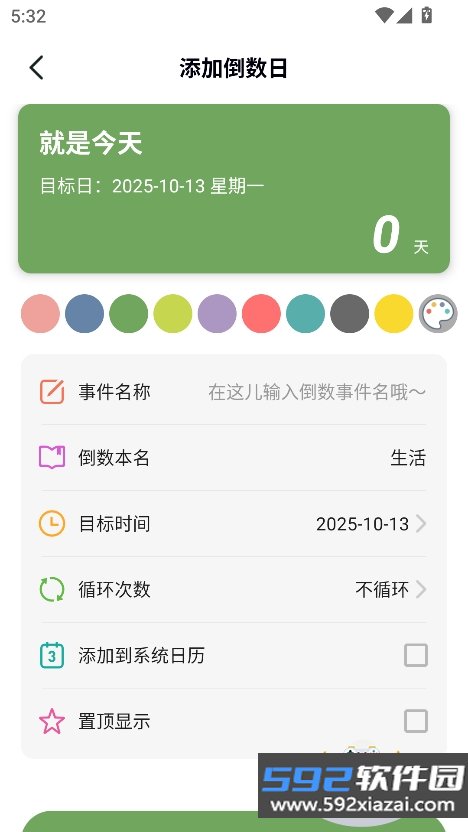 Biubiu课程表app最新版下载截图1