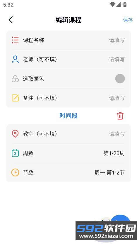 Biubiu课程表app最新版下载截图2