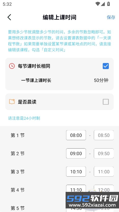 Biubiu课程表app最新版下载截图3