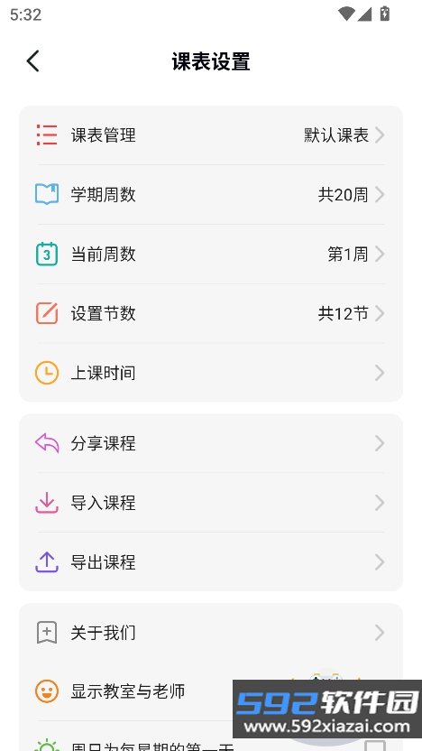 Biubiu课程表app最新版下载截图5
