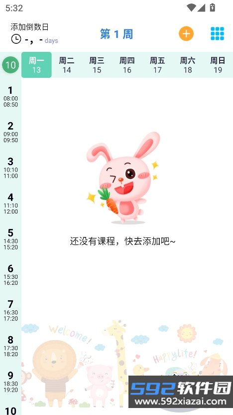 Biubiu课程表app最新版下载截图6