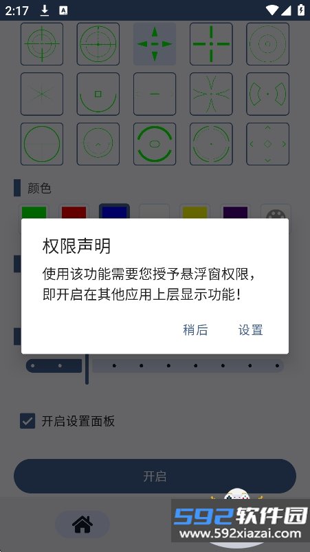 自定义准星助手官方正版下载截图2