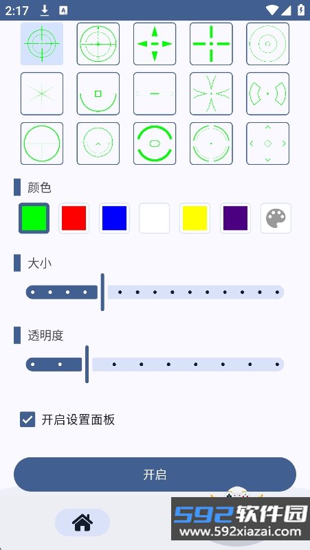 自定义准星助手官方正版下载截图3