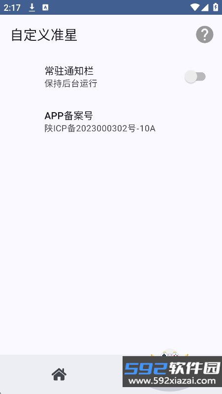 自定义准星助手官方正版下载截图4