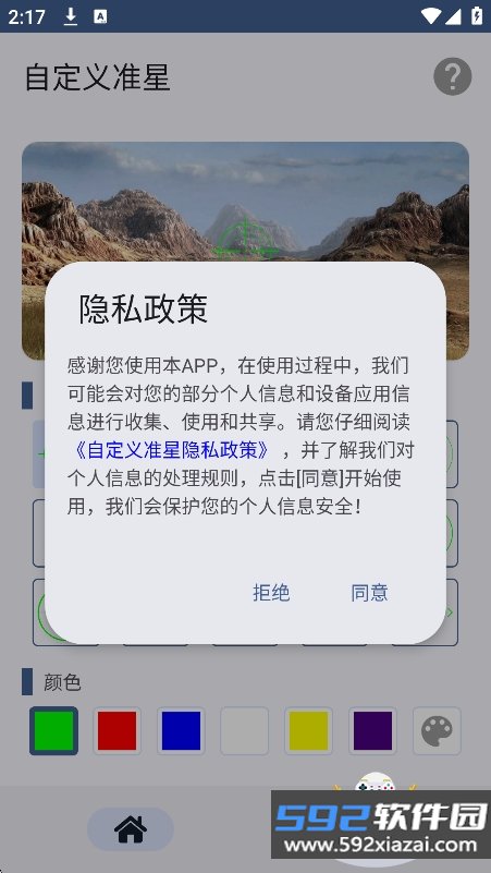 自定义准星助手官方正版下载截图6