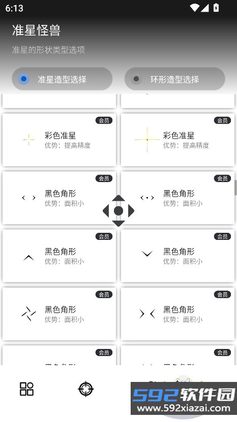 准心怪兽正版下载2026最新版截图4