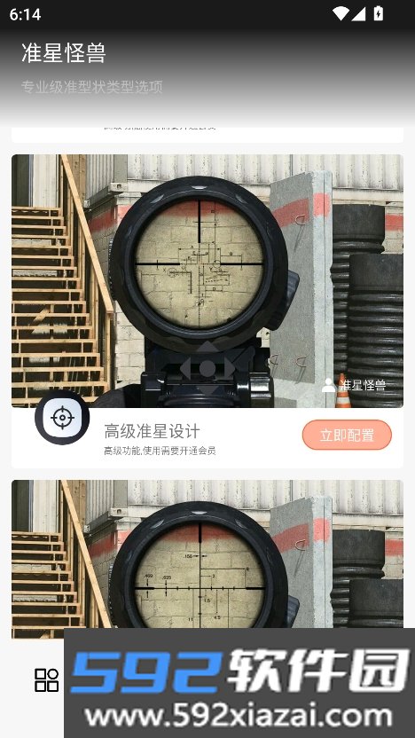 准心怪兽正版下载2026最新版截图5