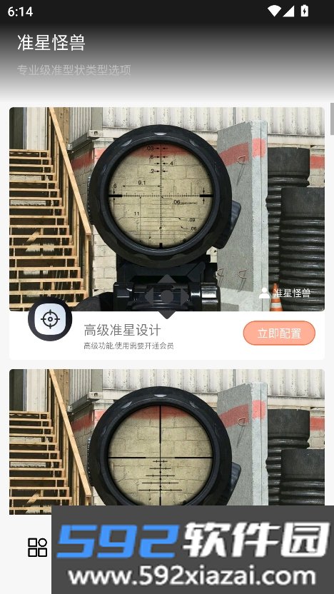 准心怪兽正版下载2026最新版截图7