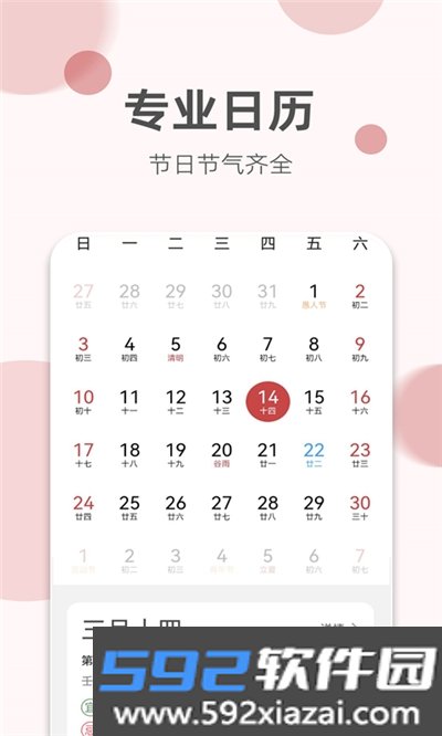 如意老黄历app截图1