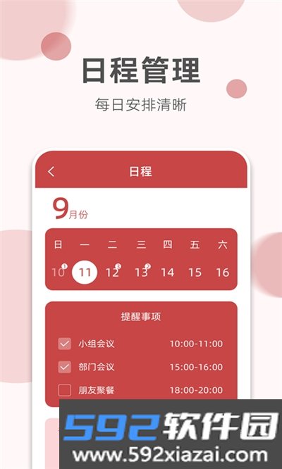 如意老黄历app截图2