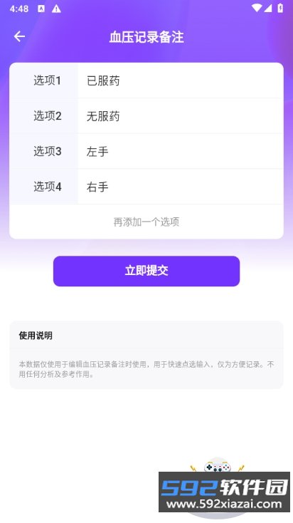 血糖血压仪app手机最新版截图1