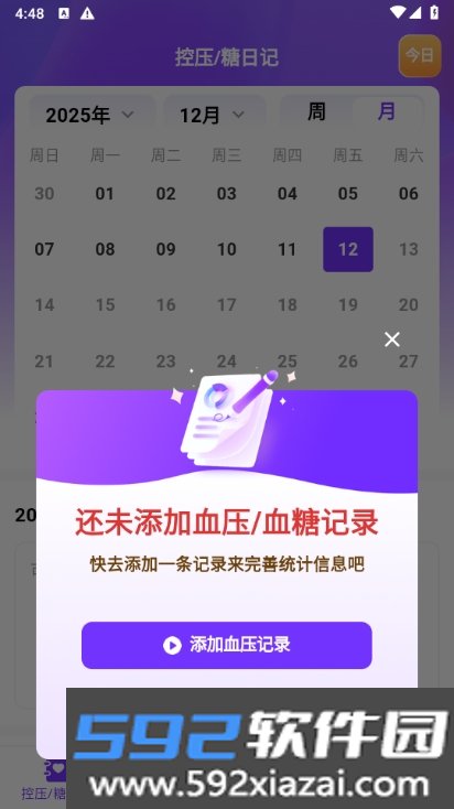 血糖血压仪app手机最新版截图2
