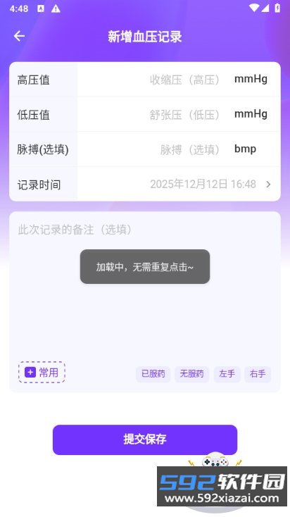 血糖血压仪app手机最新版截图3
