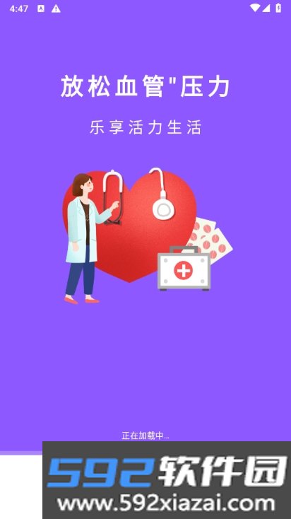 血糖血压仪app手机最新版截图4
