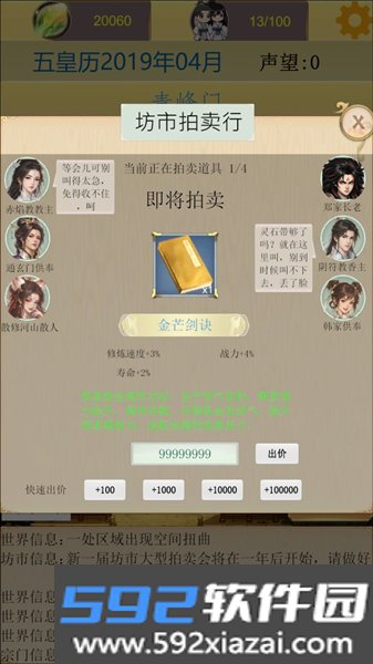仙宗模拟器