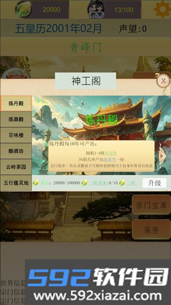 仙宗模拟器最新版截图1