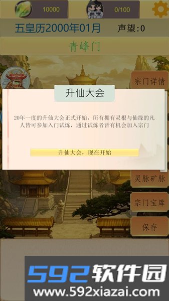 仙宗模拟器最新版截图2