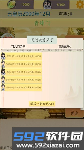 仙宗模拟器最新版截图3
