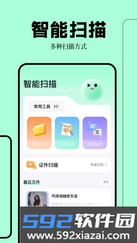 拍照扫描万能王
