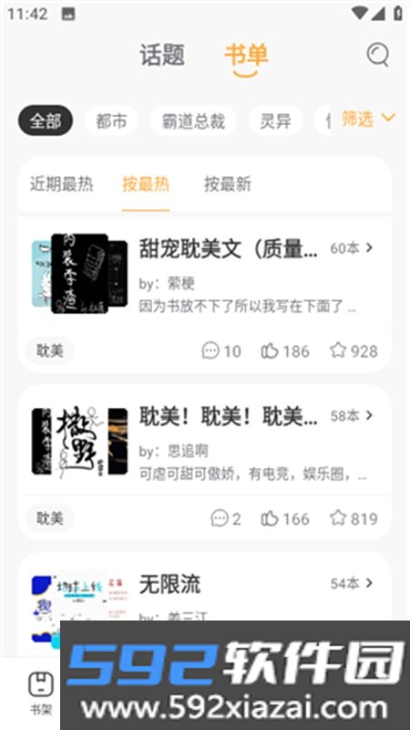 51小说app阅读器下载手机版截图2