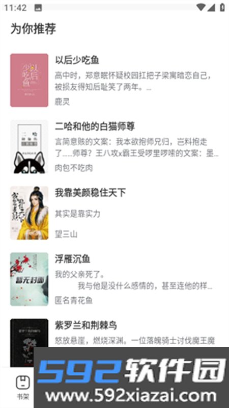51小说app阅读器下载手机版截图4