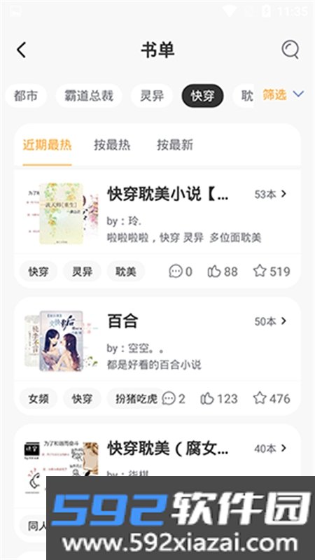 51小说app阅读器下载手机版截图5