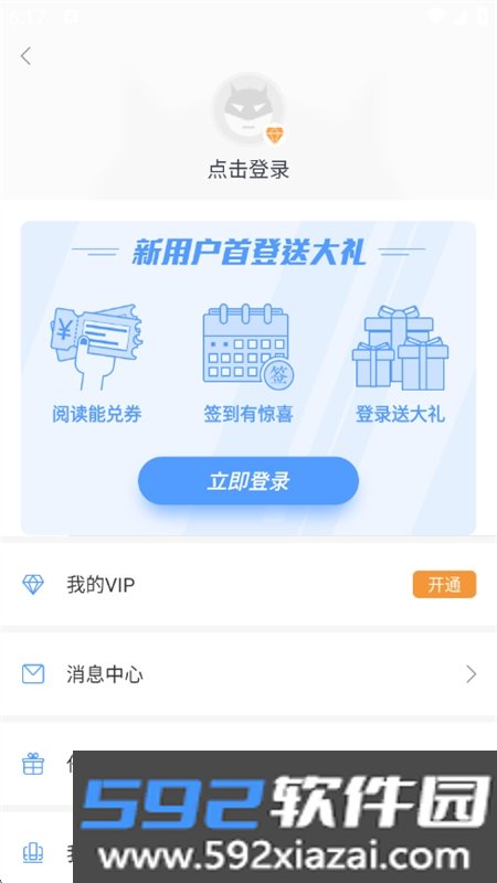 51小说app阅读器下载手机版截图7