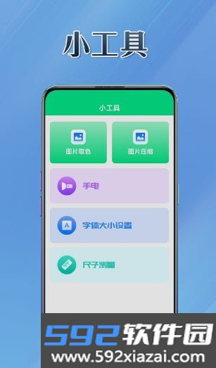 轻工具软件官方版截图1