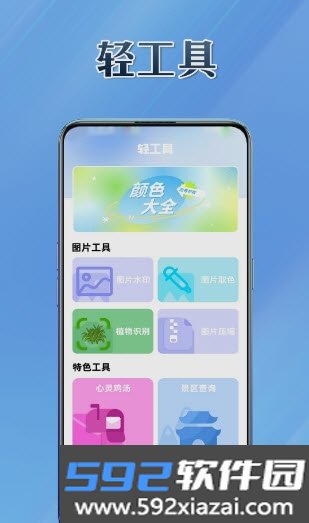 轻工具软件官方版截图2