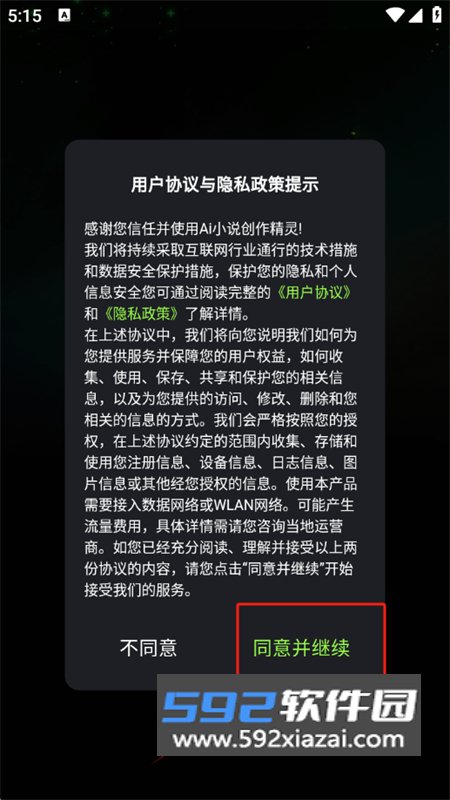 Ai小说创作精灵