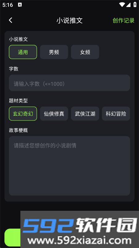 Ai小说创作精灵app最新版本2026截图1