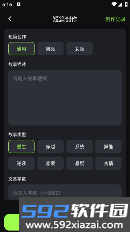 Ai小说创作精灵app最新版本2026截图2