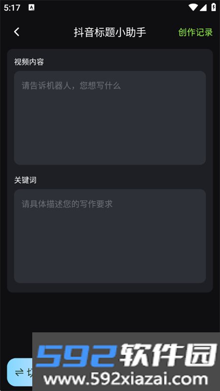 Ai小说创作精灵app最新版本2026截图3