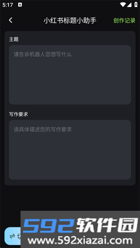 Ai小说创作精灵app最新版本2026截图4