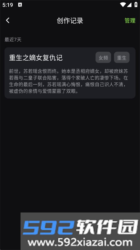 Ai小说创作精灵app最新版本2026截图5