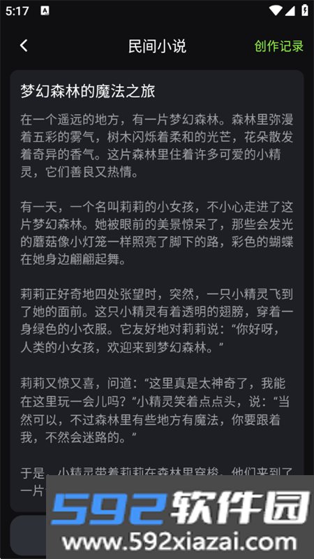Ai小说创作精灵app最新版本2026截图7