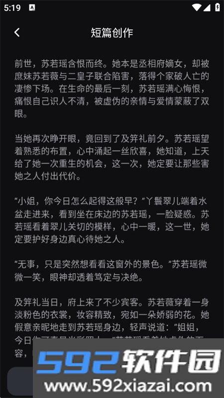 Ai小说创作精灵app最新版本2026截图9