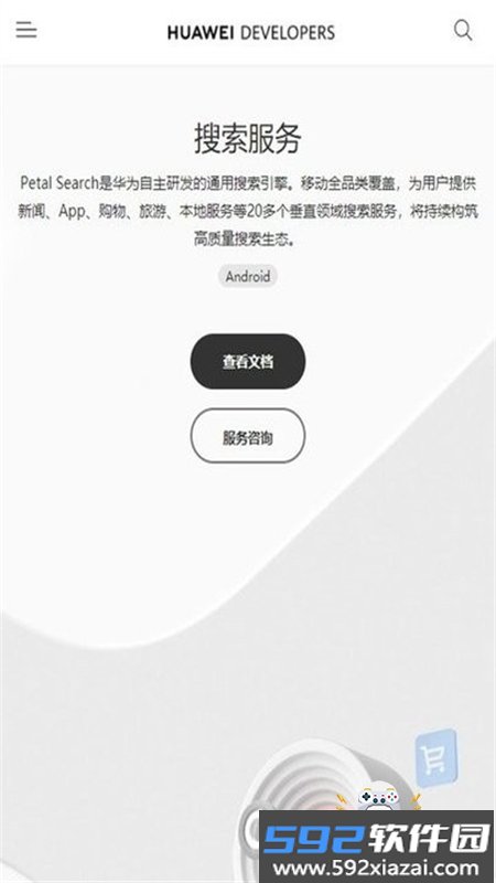 融合搜索服务