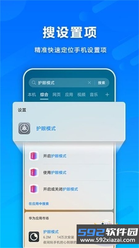 荣耀融合搜索服务app安卓手机版截图1